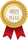 인증